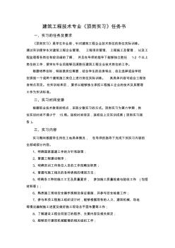 建筑工程技术专业顶岗实习,毕业设计,毕业论文任务书及指导书