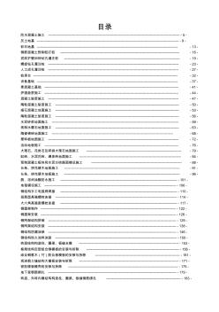 建筑工程技術(shù)交底全套記錄(734頁)