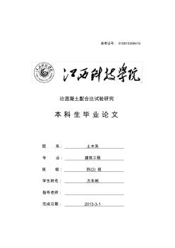 建筑工程技術(shù)畢業(yè)論文-2
