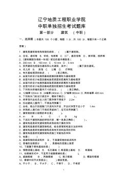 建筑工程技术模拟题-辽宁地质工程职业学院