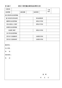 建筑工程技术资料管理规程