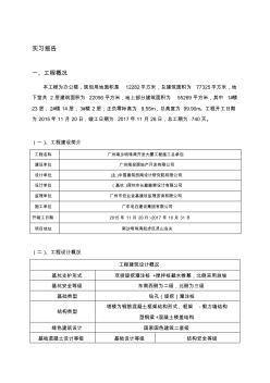 建筑工程技術資料員實習報告