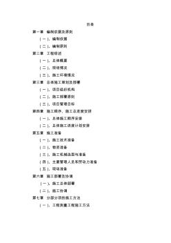 建筑工程投標(biāo)書(技術(shù)標(biāo))