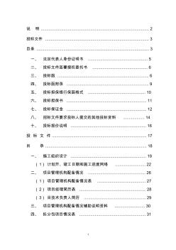 建筑工程投标文件说明