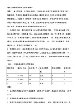 建筑工程招投标案例分析题案例