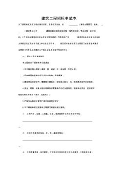 建筑工程招標(biāo)書范本 (2)