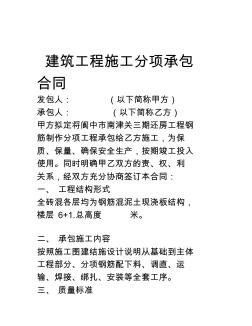 建筑工程施工分项承包合同