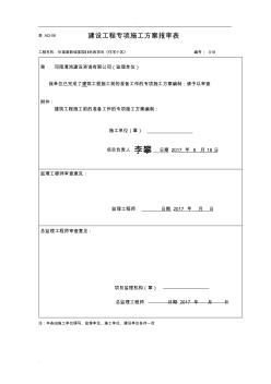 建筑工程施工前準備工作