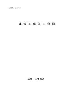 建筑工程施工協(xié)議書-