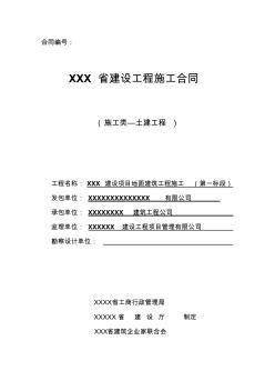 建筑工程施工合同(最新标准通用范本)