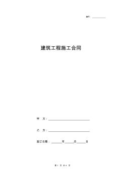 建筑工程施工合同簡版