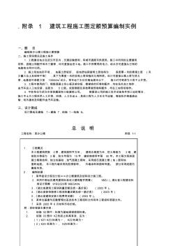 建筑工程施工图定额预算编制实例