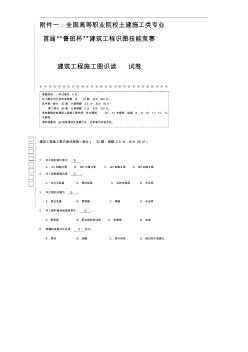 建筑工程施工圖識讀試題(卷)