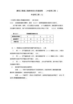 建筑工程施工强制性条文实施指南(木结构工程)7