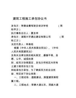 建筑工程施工承包協(xié)議書