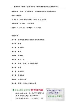 建筑工程施工技術(shù)標準與工程質(zhì)量驗收規(guī)范及強制性條文