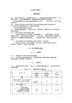 建筑工程施工标准(5木结构工程)