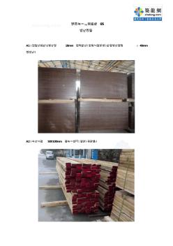 建筑工程施工标准化做法(模板工程)_secret