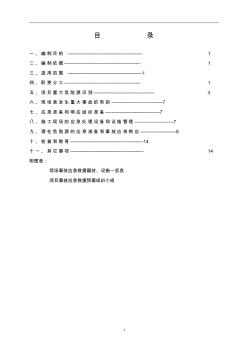 建筑工程施工现场应急救援预案方案剖析