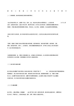 建筑工程施工現(xiàn)場(chǎng)消防安全基本要求