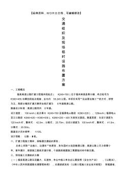 建筑工程施工管理之交通组织及临时设施布置方案