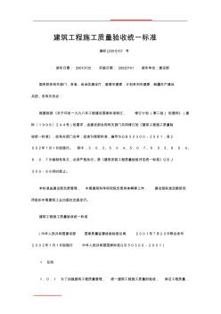 建筑工程施工质量验收统一标准 (4)