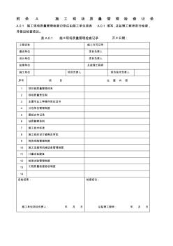 建筑工程施工质量验收标准 (2)