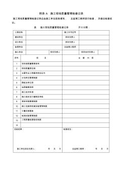 建筑工程施工质量验收标准