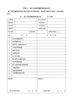 建筑工程施工质量验收统一标准全套 (3)