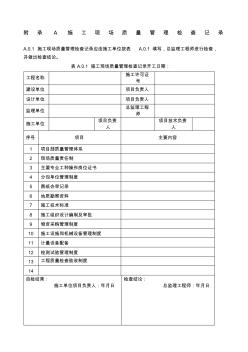 建筑工程施工质量验收统一标准全套