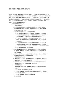 建筑工程施工质量验收资料使用说明 (3)