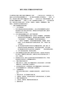 建筑工程施工质量验收资料使用说明 (2)