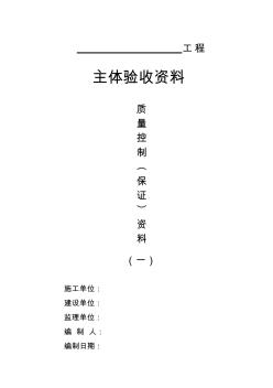 建筑工程施工資料歸檔封面全套(無斷章)