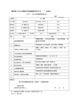 建筑工程施工资料表格填写实例