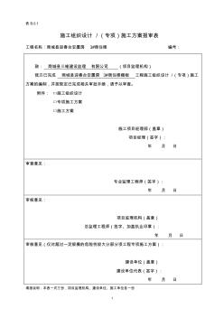 建筑工程木模板施工方案