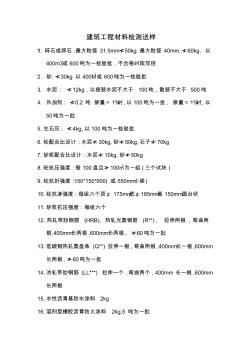 建筑工程材料檢測(cè)抽樣標(biāo)準(zhǔn)