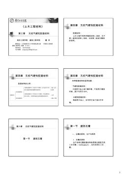 建筑工程材料第三章无机气硬性胶凝材料