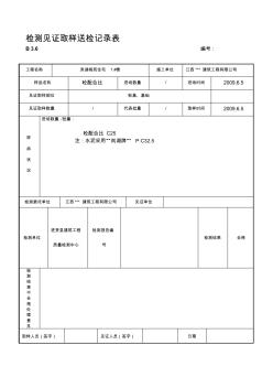 建筑工程检测见证取样送检记录表汇编