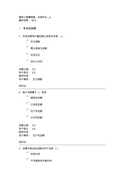 建筑工程概预算-在线作业_A (2)