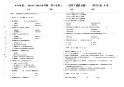 建筑工程概预算试卷(A卷)