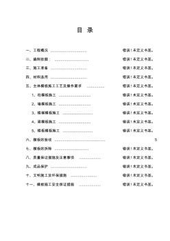 建筑工程模板施工方案-修改版hanhan