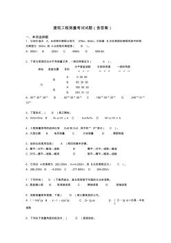 建筑工程測量試題及答案(完整)