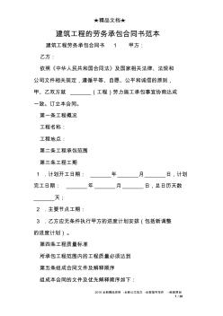 建筑工程的勞務承包合同書范本