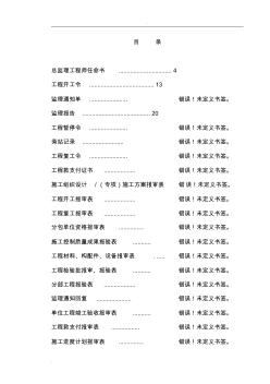 建筑工程监理资料表格全
