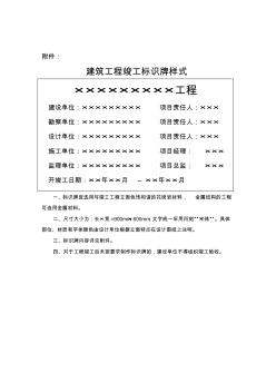 建筑工程竣工标识牌样式