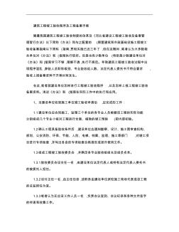 建筑工程竣工驗收程序及工程備案手續(上海)(精)