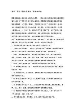 建筑工程竣工驗收程序及工程備案手續