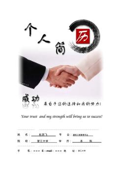 建筑工程管理專業(yè)個(gè)人簡(jiǎn)歷模板原創(chuàng)