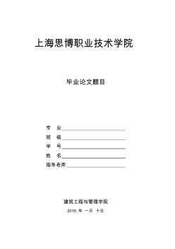 建筑工程管理专业毕业论文指导书范例