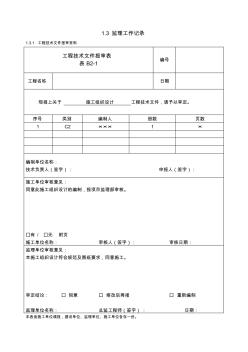 建筑工程表格填写范例